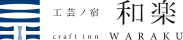 泉ヶ谷工芸ノ宿 和楽