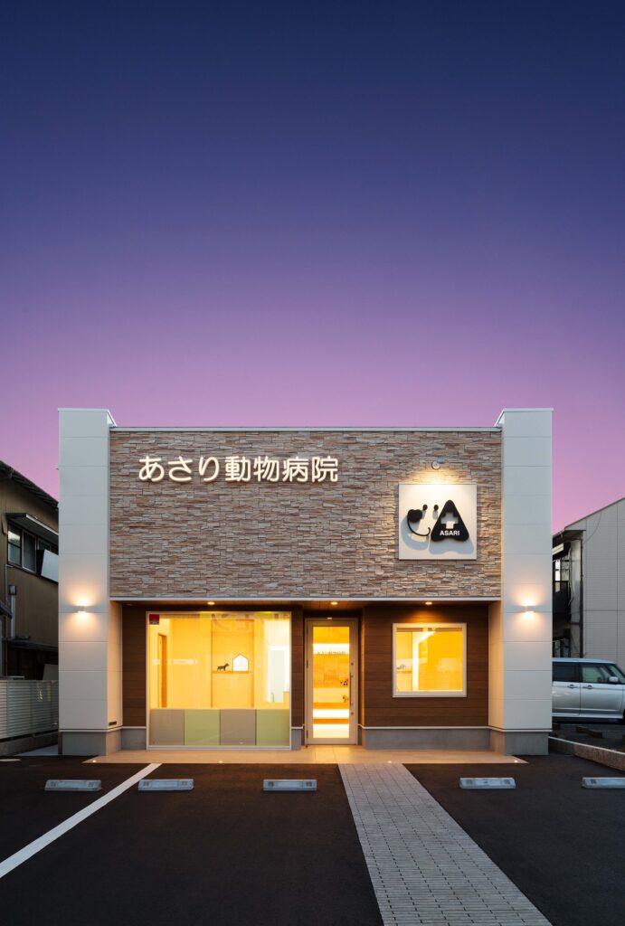 あさり動物病院