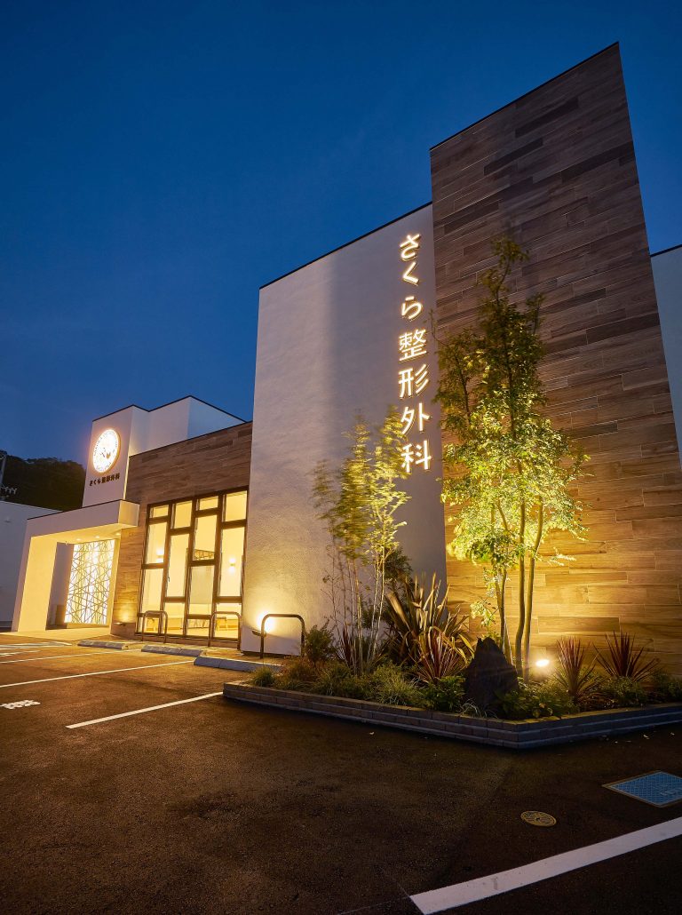 さくら整形外科
