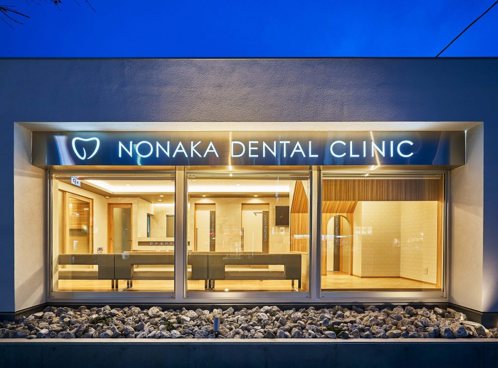野中歯科医院