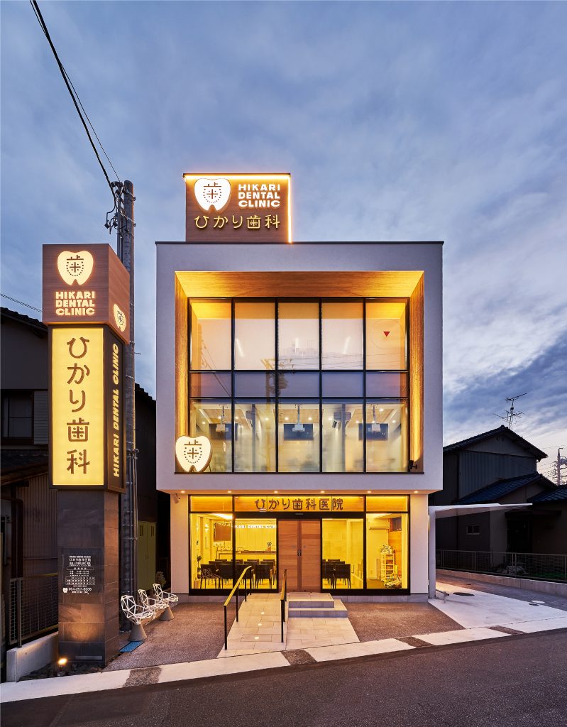 ひかり歯科医院