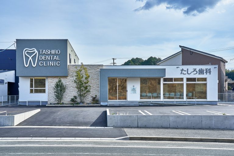 たしろ歯科医院