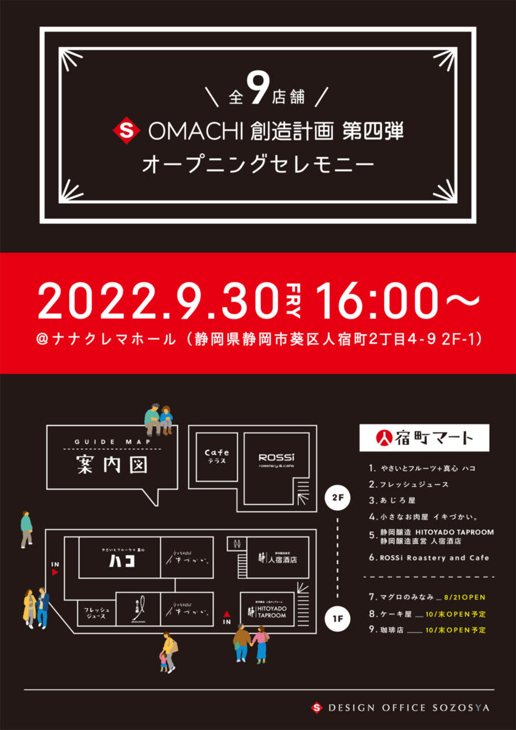 OMACHI創造計画　第四弾　オープニングのお知らせ