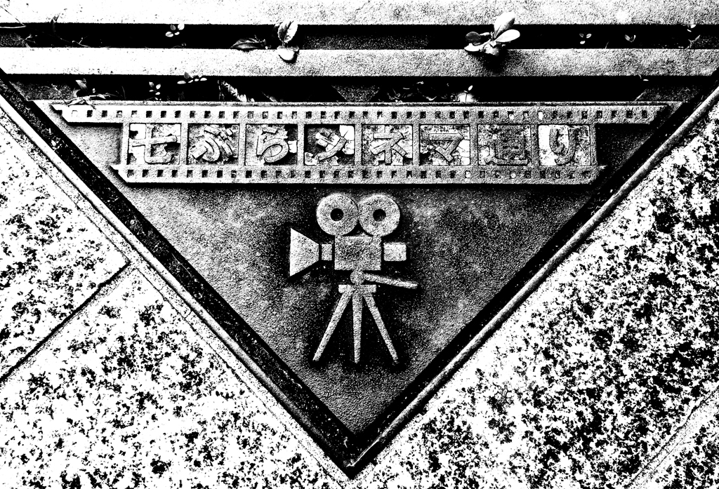 七ブラと千ブラ、ついでに銀ブラ