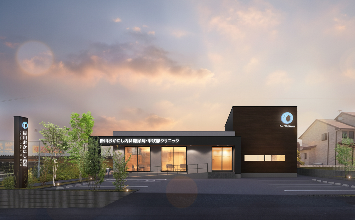 掛川おかにし内科 糖尿病･甲状腺クリニック