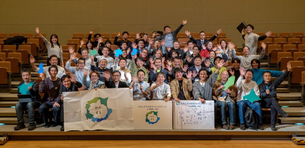 わたしたちのまちづくりサミットin南相馬・小高