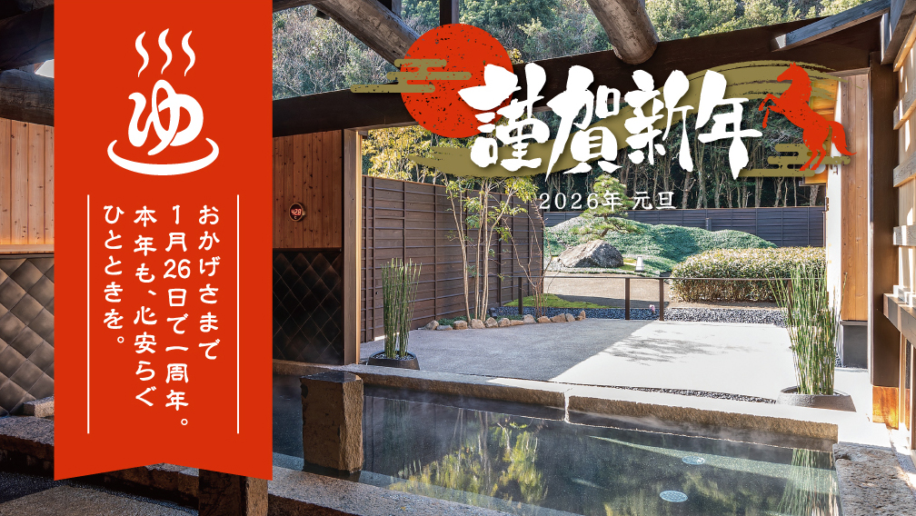 2026年 新年のご挨拶