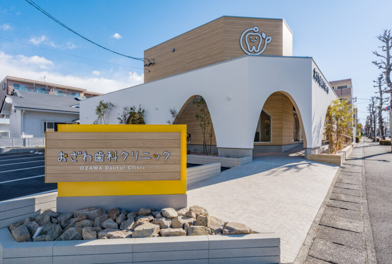 おざわ歯科クリニック
