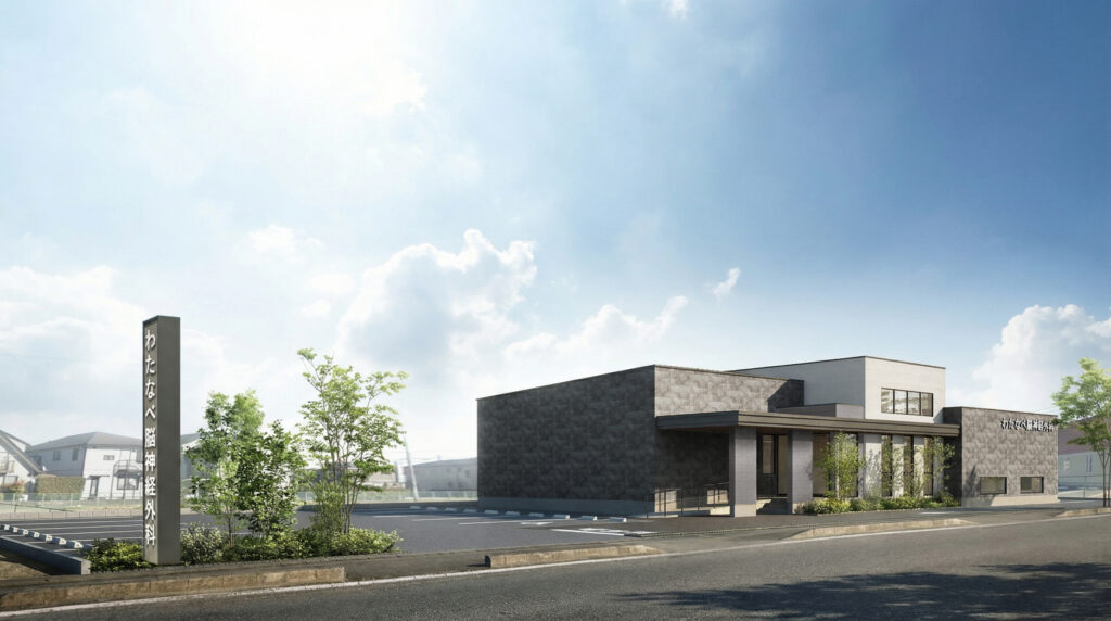 渡邉脳神経外科クリニック